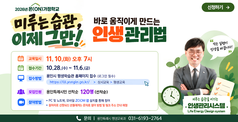  「2026년 온가정 학교」 11월 특강  